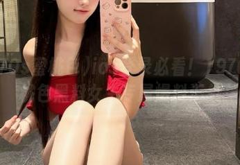 ios登录必看！1970s蜜桃色黑料女生专属爆料汇总