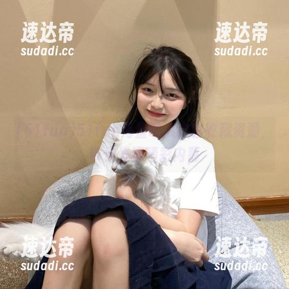 51fun海量吃瓜内容收藏资源，带你发现精彩内幕