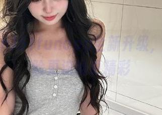 51funapp全新升级，吃瓜体验更流畅更精彩