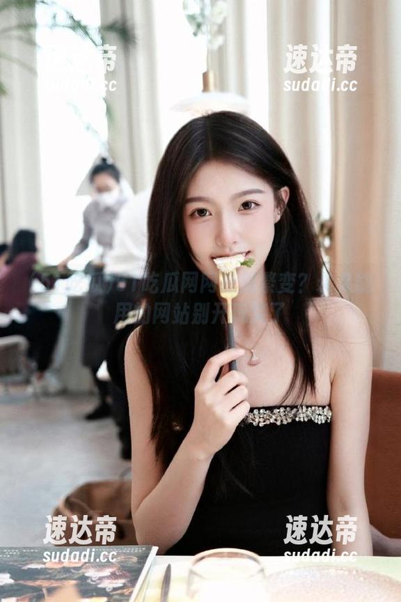 51吃瓜网网址频繁变？永久能用的网站别开玩笑了