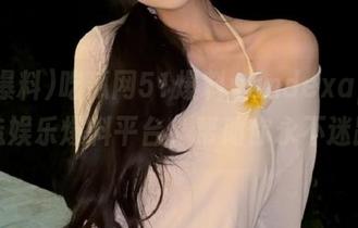 吃瓜网51爆料yandexapp打造娱乐爆料平台，帮助你永不迷路