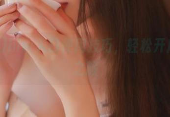 hlw入口使用技巧，轻松开启吃瓜之旅