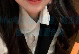 hlw每日精选链接，吃瓜粉丝必看的热门话题合集