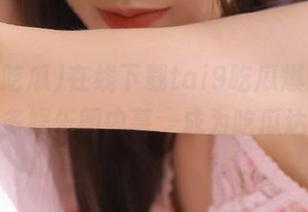 在线下载tai9吃瓜爆料，揭秘众多娱乐圈内幕，成为吃瓜达人！