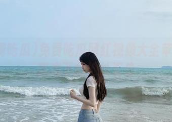 免费吃瓜网红视频大全苹果版官方下载地址汇总