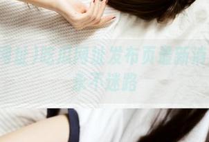 吃瓜网址发布页最新消息实时永不迷路