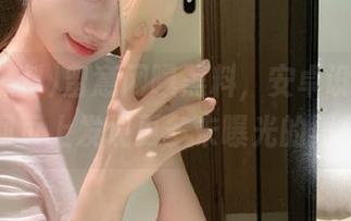 留意网曝黑料，安卓设备用户能在网页上发现更多未曝光的黑料哦！